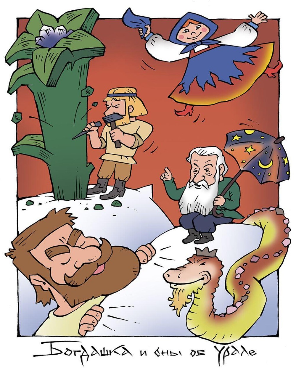 Художник Максим Смагин