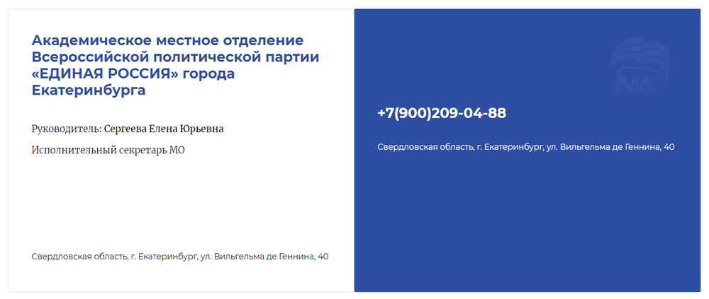 Скриншот с сайта «Единой России»