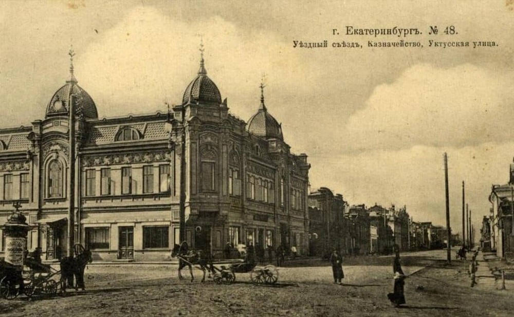 1900—1910 Уездный съеззд, Казначейство, Уктусская улица. Фото: PastVu